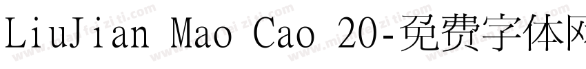 LiuJian Mao Cao 20字体转换